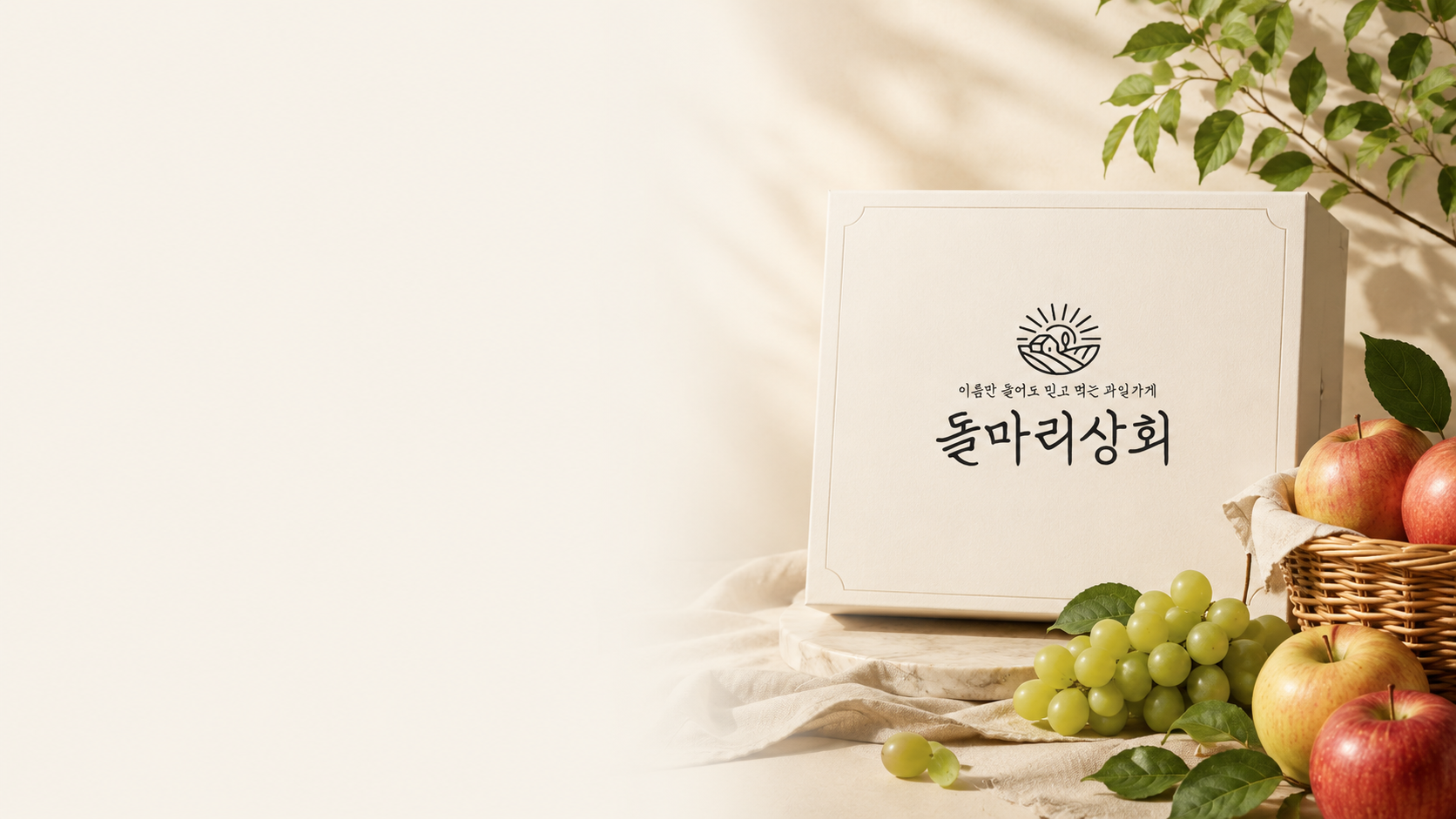 돌마리상회 제철 과일 선물 이미지
